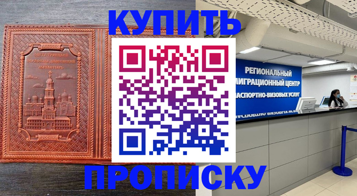 прописка ребенка в Алексине
